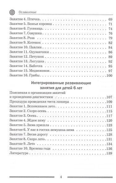 Интегрированные развивающие занятия для дошкольников. Книга+CD - фото 3
