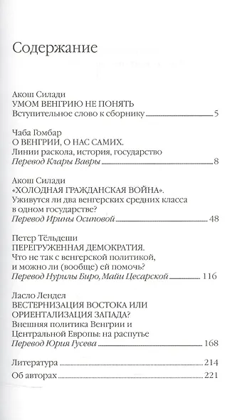 Холодная гражданская война. Раскол венгерского общества. Сборник статей - фото 2