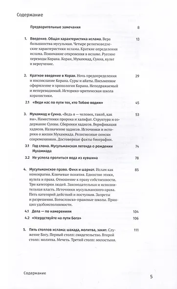 Введение в ислам: 12 лекций для проекта Магистерия - фото 2