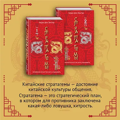 Комплект. 36 китайских стратагем (комплект из 2-х книг в пленке) - фото 6