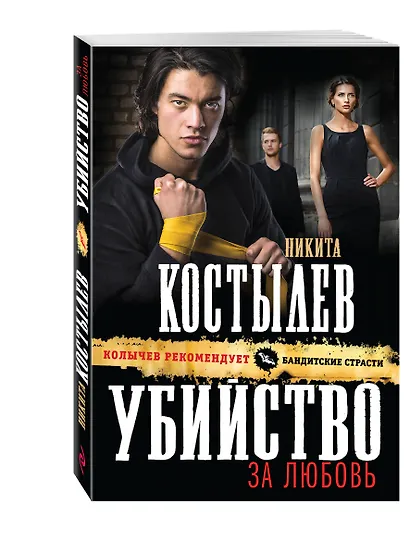 Убийство за любовь - фото 3