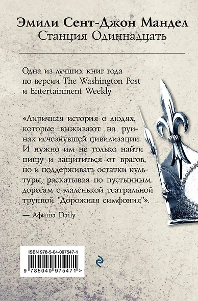 Станция Одиннадцать - фото 2