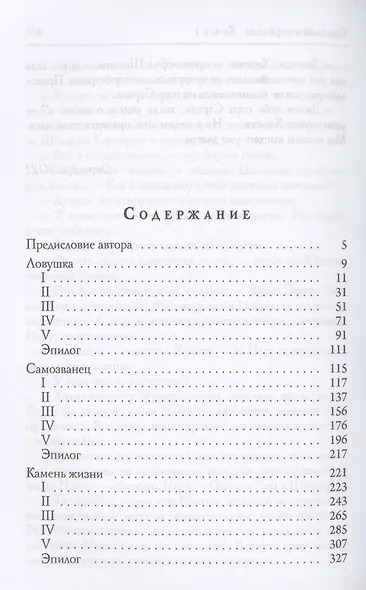 Стальная стрекоза. Книга 1 - фото 3