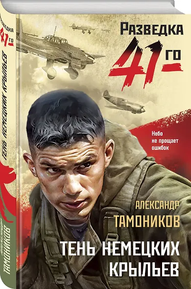 Тень немецких крыльев - фото 3