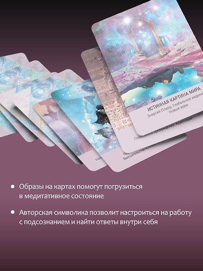 Мистическое Таро Starseed. 53 карты, наполненные энергией Звёзд. Инструкция для гадания - фото 6