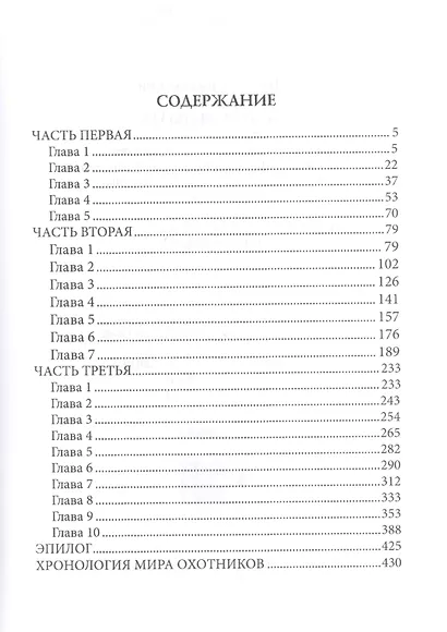 Большая охота. Правила подводной охоты. Книга 3 - фото 2