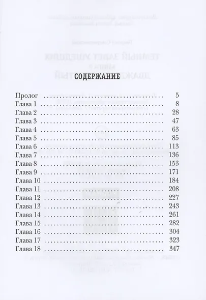 Темный Завет Ушедших. Кн. 2: Дважды проклятый - фото 2