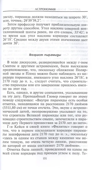 Великая пирамида Гизы. Факты, гипотезы, открытия - фото 8