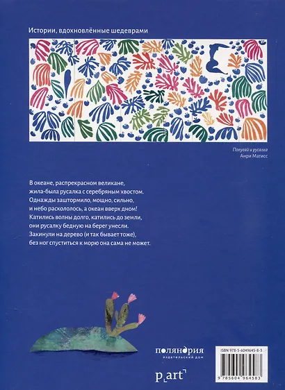 Попугай и русалка - фото 2