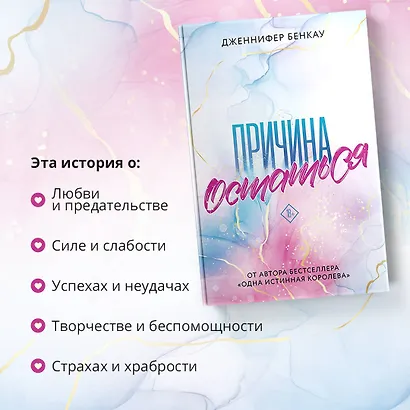 Причина остаться - фото 6