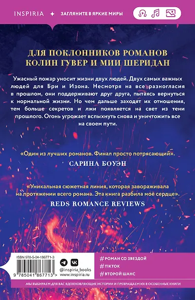 Из пепла - фото 2