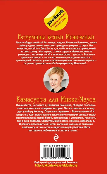 Безумная кепка Мономаха. Камасутра для Микки-Мауса: романы - фото 2