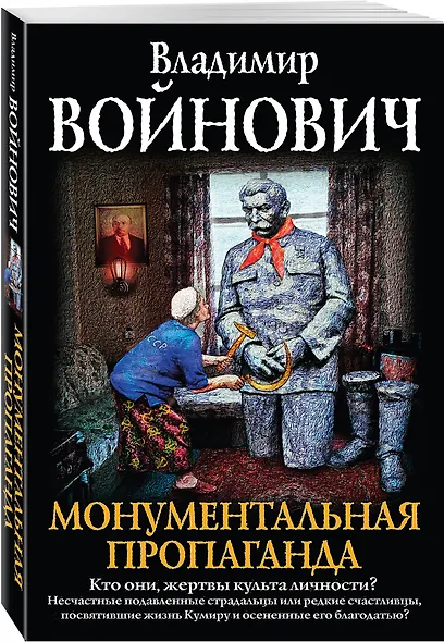 Монументальная пропаганда - фото 3