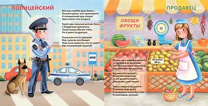 Книга о профессиях - фото 3