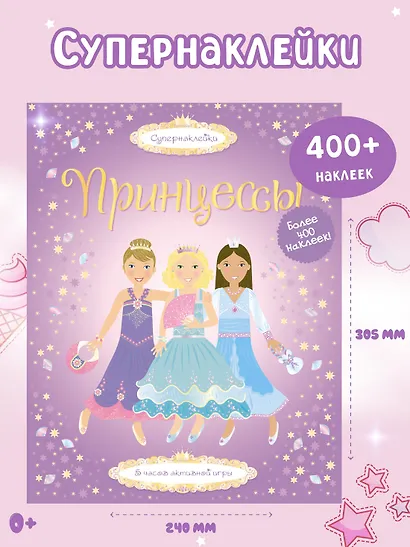 Принцессы - фото 3