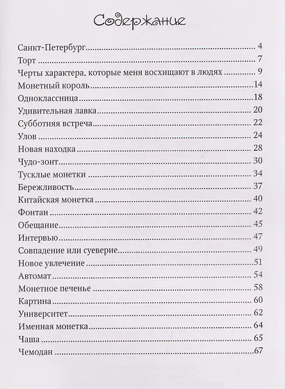 Монетные истории. Приключения монетного короля - фото 4