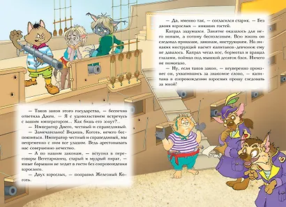Пираты Кошачьего моря. Книга 4. Капитан Джен - фото 8