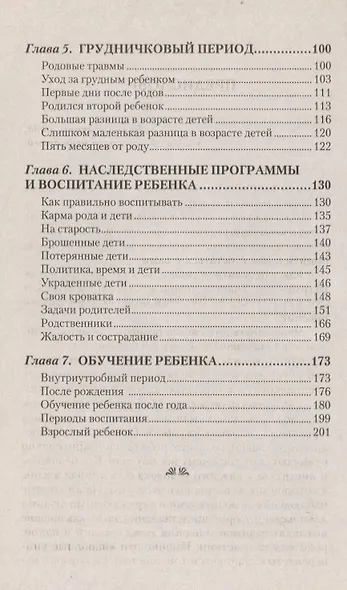 В ожидании чуда Дети и родители - фото 3