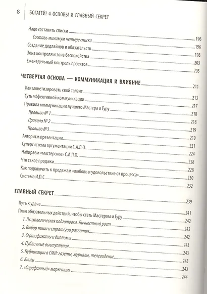 Действуй! 10 заповедей успеха (+CD) (комплект из 2 книг) - фото 8