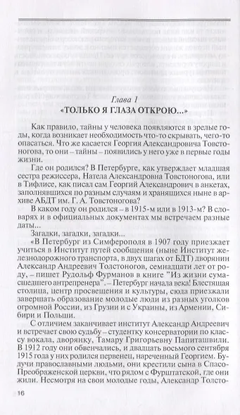 Товстоногов - фото 3