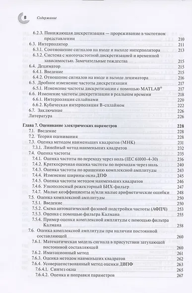 Обработка сигналов в интеллектуальных сетях энергосистем - фото 5