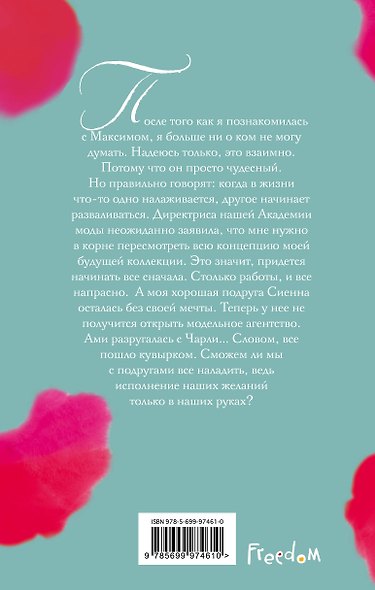 Поцелуй меня! - фото 2