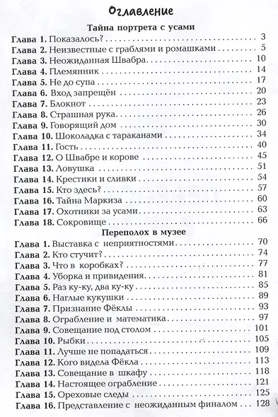 Переполох в музее - фото 7