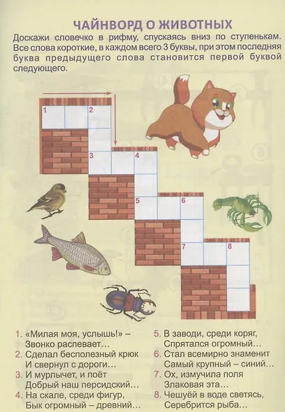 Несложные кроссворды: для детей от 7 лет - фото 5