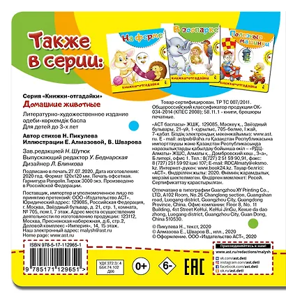 Домашние животные - фото 2