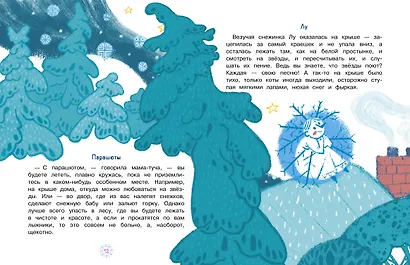 Тайна Деда Мороза. Сказки и стихи - фото 12