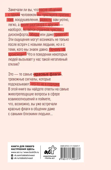 Рэд Флаг: как распознать тревожные сигналы в общении и защитить свои границы - фото 2