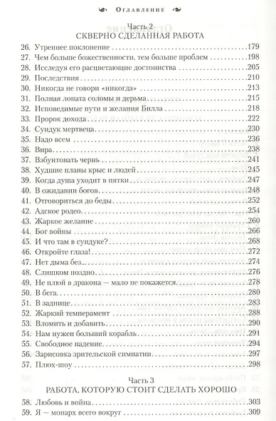 Под властью драконов. Книга 1. Золото дураков - фото 4