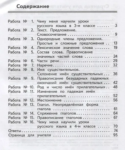 Русский язык. Предварительный, текущий, итоговый контроль. 4 класс: учебное пособие для общеобразовательных организаций - фото 2