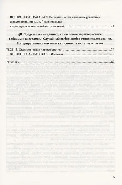 Алгебра. 7 класс. Контрольные измерительные материалы. Всероссийская проверочная работа - фото 4