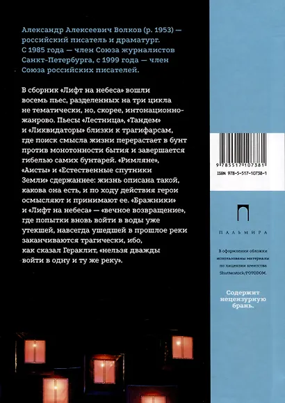 Лифт на небеса. Пьесы - фото 2