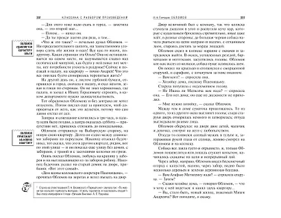 Обломов - фото 13