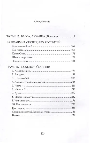 Татьяна, Васса, Акулина - фото 3
