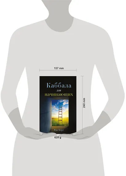 Каббала для начинающих - фото 4