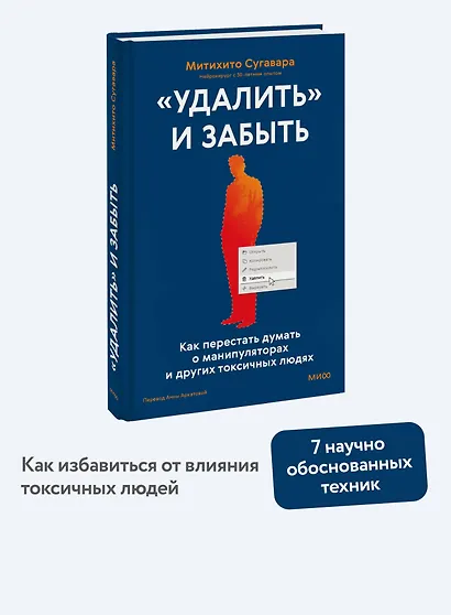 «Удалить» и забыть: как перестать думать о манипуляторах и других токсичных людях - фото 4