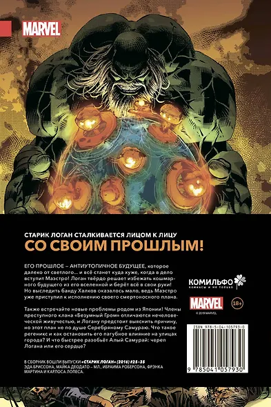 Росомаха. Старик Логан. Полное издание. Том 4 - фото 2