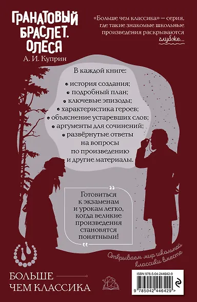 Гранатовый браслет. Олеся - фото 2