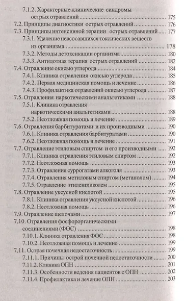 Основы реаниматологии и анестезиологии в сестринском деле - фото 5