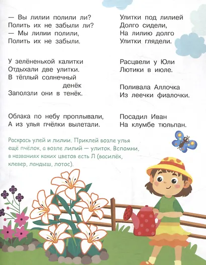 Я учусь выговаривать Л. Загадки, чистоговорки, считалки с наклейками - фото 4