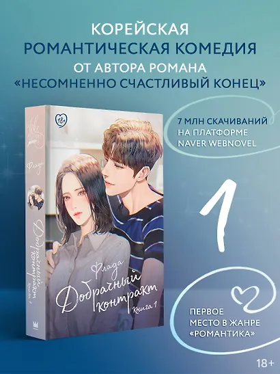 Добрачный контракт. Книга 1 - фото 3