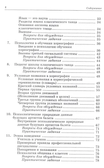 Педагогика и репетиторство в классической хореографии: Учебник / 2-е изд., стер. - фото 3