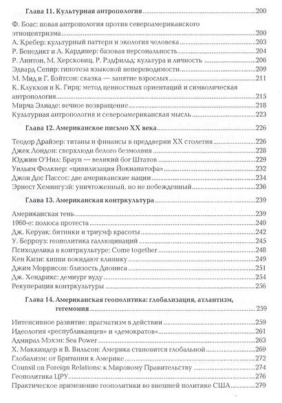 Ноомахия: войны ума. Цивилизация границ. Цивилизации Нового Света. Прагматика грез и разложение горизонтов - фото 4