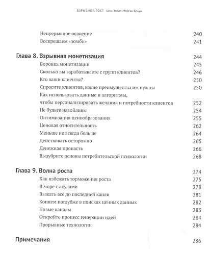 Взрывной рост. Как современные быстрорастущие компании совершают успешный прорыв - фото 5