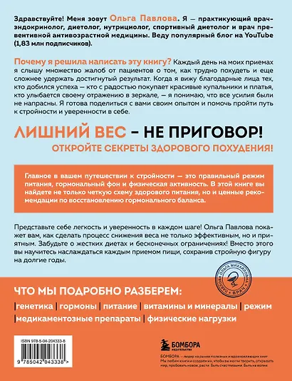 Да, стройность. Как оставить в прошлом лишний вес и не возвращаться к нему - фото 2