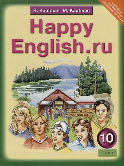 Комплект для школьника "Happy English.ru". Английский язык. 10 класс. (Учебник + Рабочая тетрадь № 1, №2) - фото 4