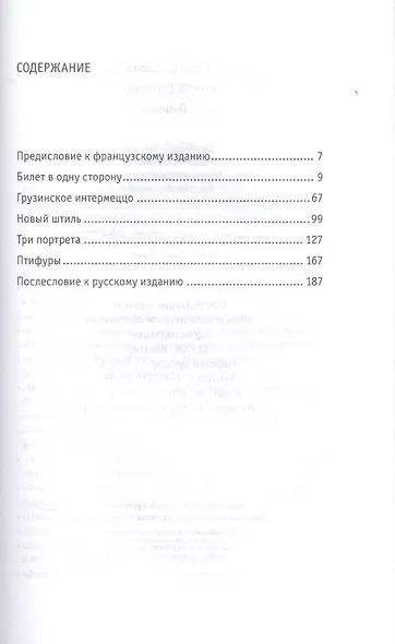 По обе стороны - фото 2